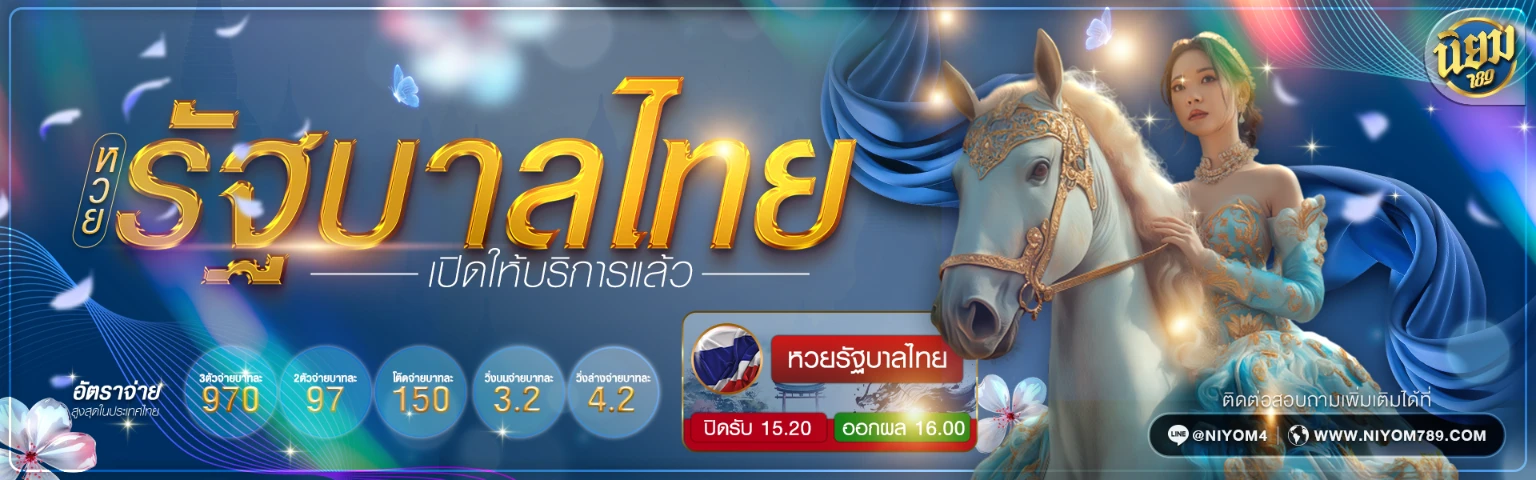 หวย นิยม 789