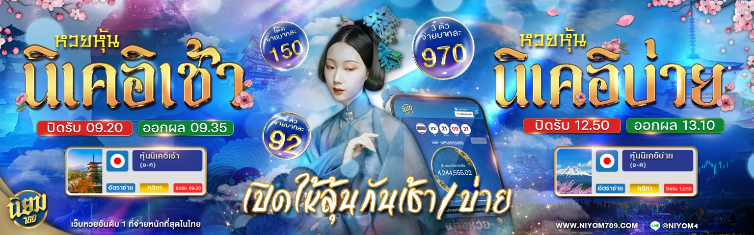 หวย นิยม 789