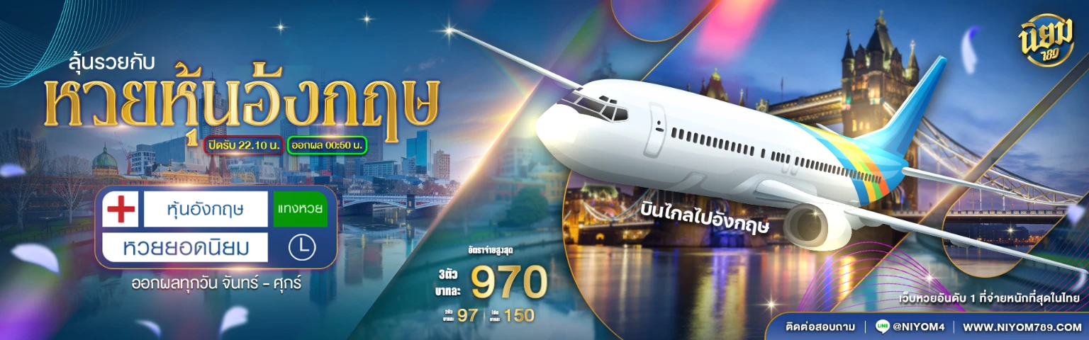 หวย นิยม 789